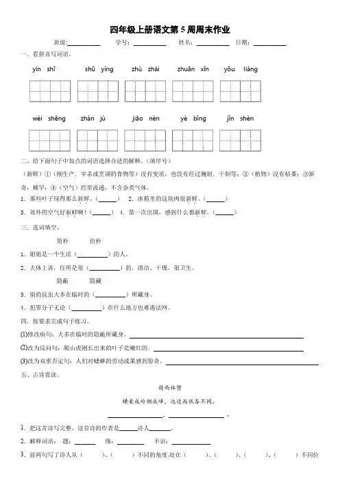 四年级语文上册第5周周末作业