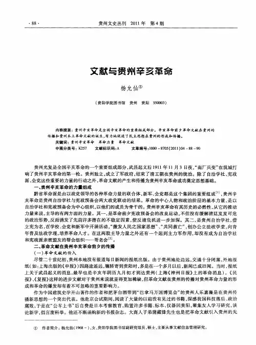 文献与贵州辛亥革命