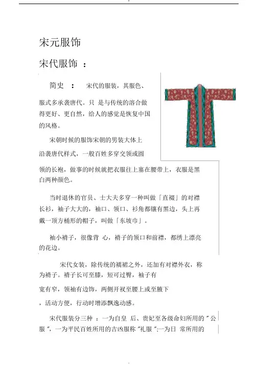 宋元时期服装