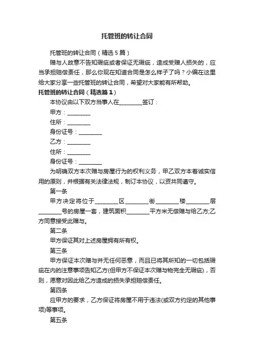 托管班的转让合同