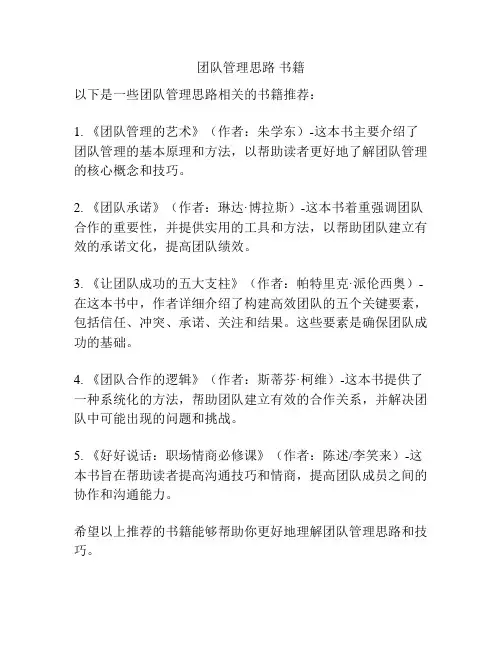 团队管理思路 书籍