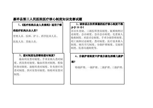 医学知识竞赛必答试题