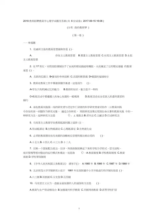 2018教师招聘教育学心理学试题及答案