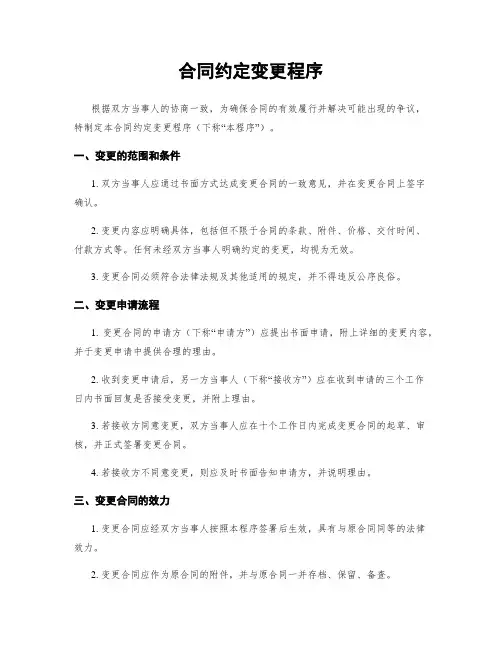 合同约定变更程序