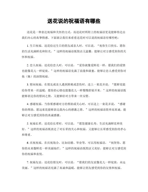 送花说的祝福语有哪些