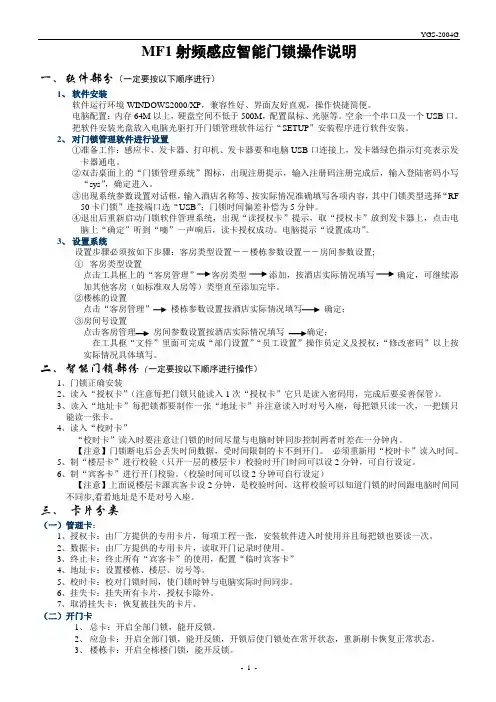 阳光MF1智能锁操作说明