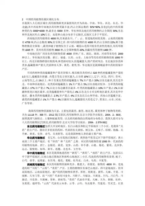 中国药用植物资源
