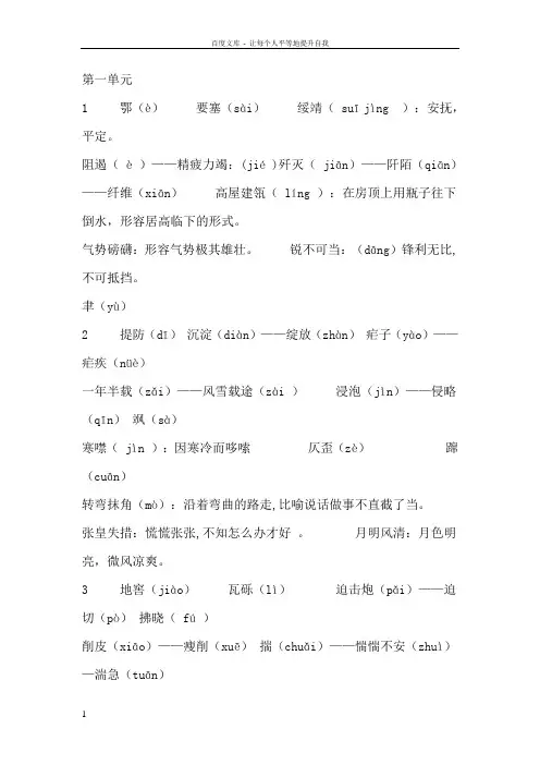 八年级上册字词