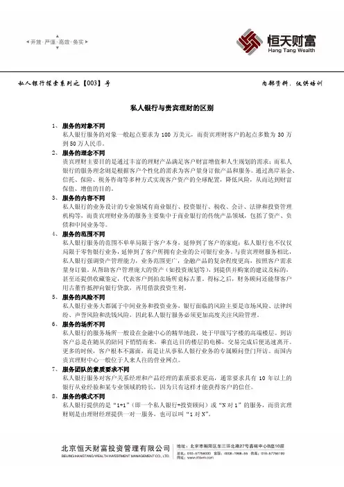 私人银行与贵宾理财的区别
