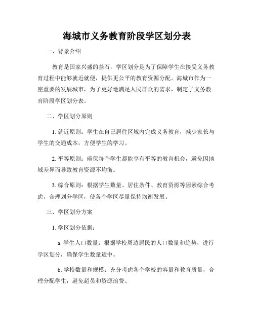 海城市义务教育阶段学区划分表
