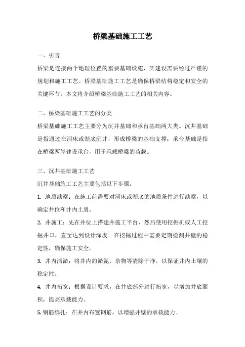 桥梁基础施工工艺