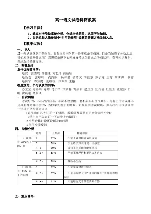 高一语文试卷讲评课