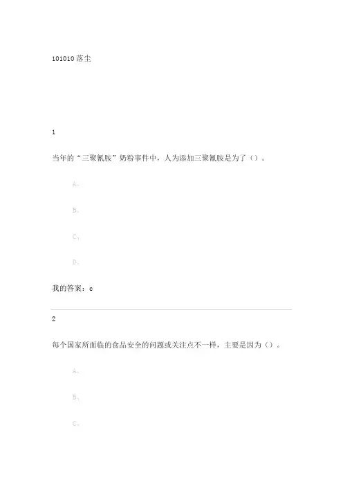 尔雅食品安全与日常饮食习题答案