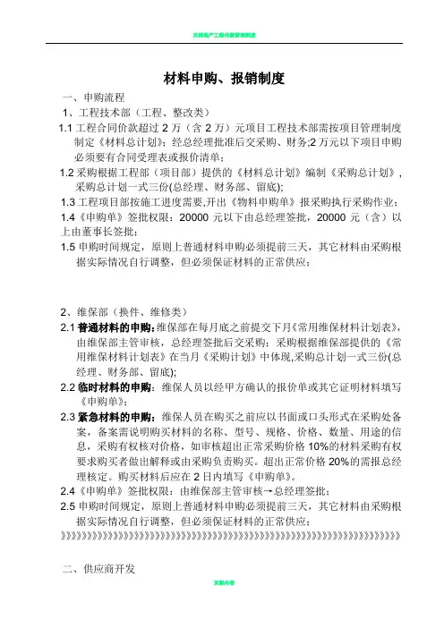 材料申购制度流程(1)
