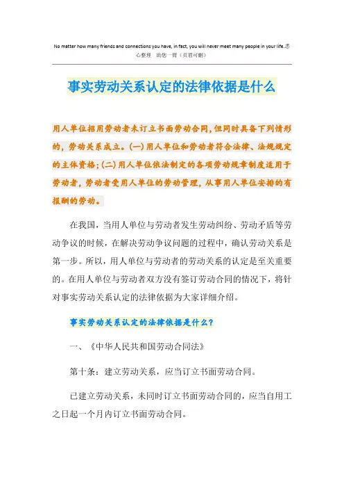 事实劳动关系认定的法律依据是什么