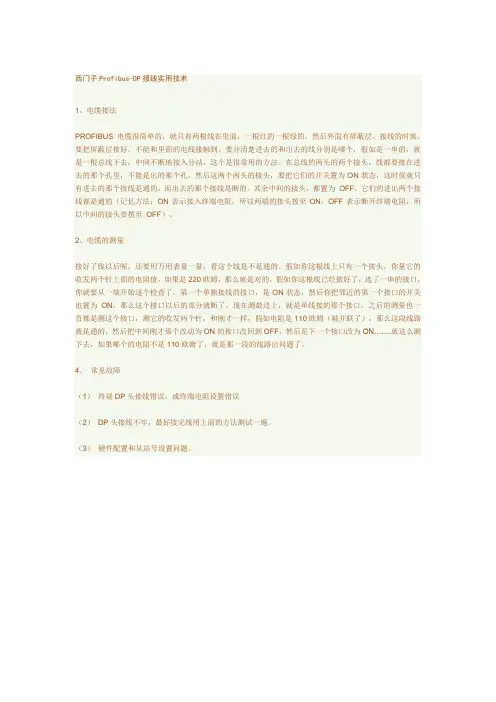西门子DP插头接法