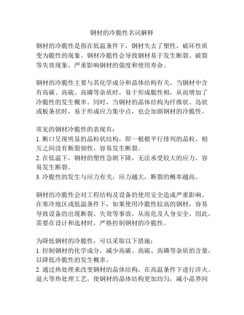 钢材的冷脆性名词解释