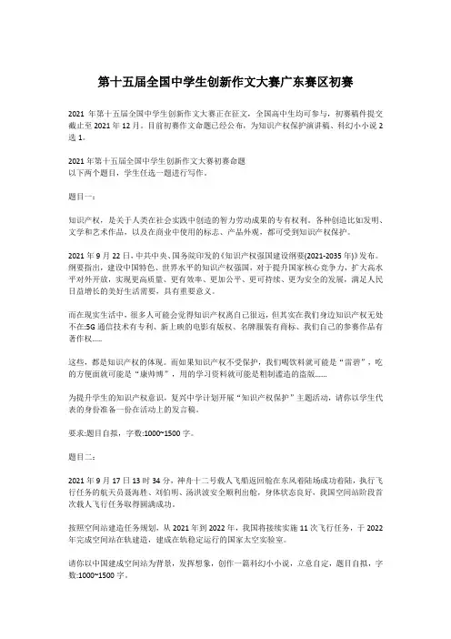 第十五届全国中学生创新作文大赛广东赛区初赛