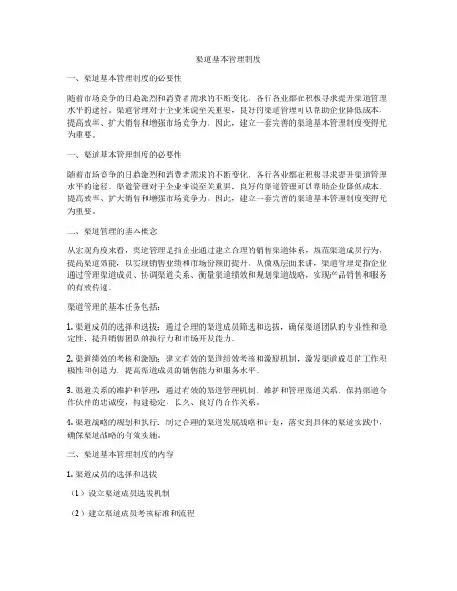 渠道基本管理制度