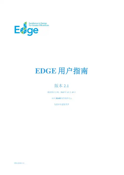 EDGE 用户指南说明书