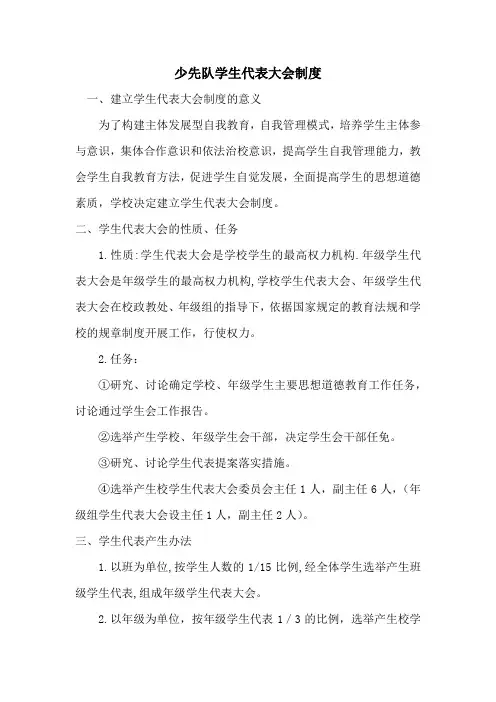 少先队学生代表大会制度