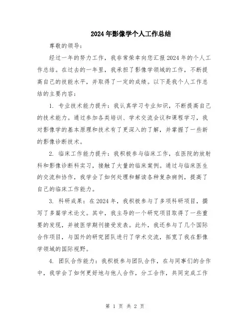 2024年影像学个人工作总结
