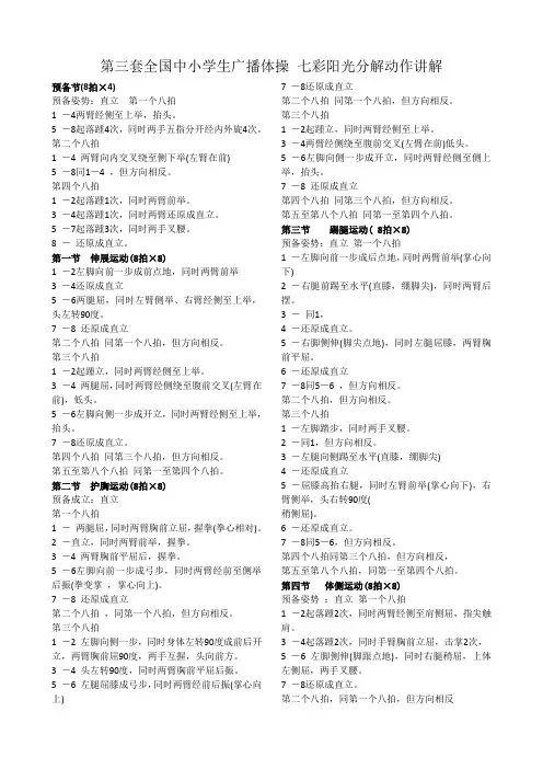第三套全国中小学生系列广播体操(七彩阳光)动作要点图解