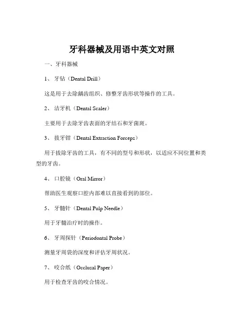 牙科器械及用语中英文对照