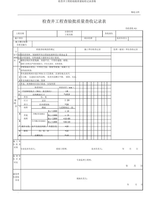 检查井工程检验批质量验收记录表格