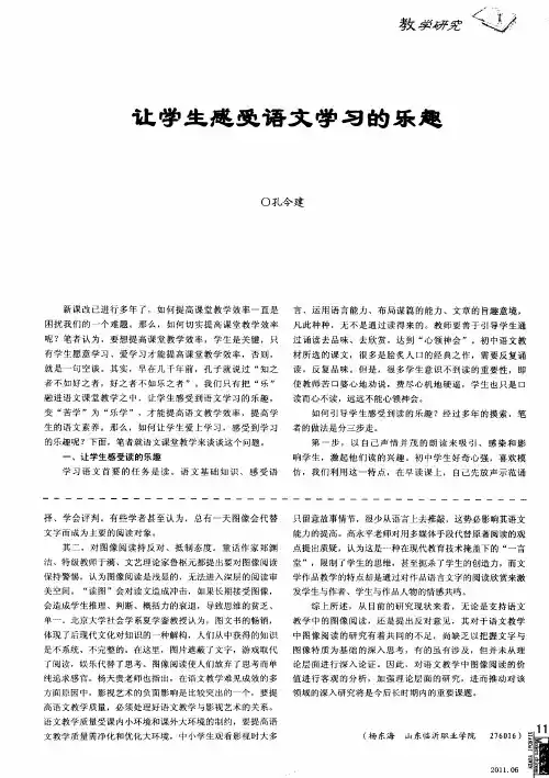 让学生感受语文学习的乐趣