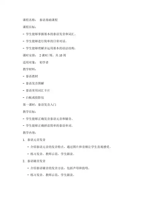 泰语教学教案模板范文