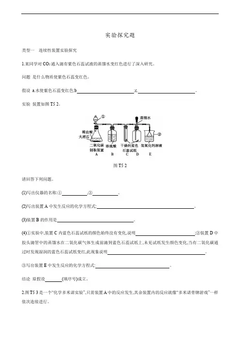 2019年中考化学(沪教版)题型突破 实验探究题含精品解析