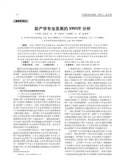 助产学专业发展的SWOT分析