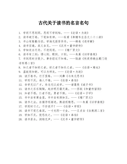 古代关于读书的名言名句
