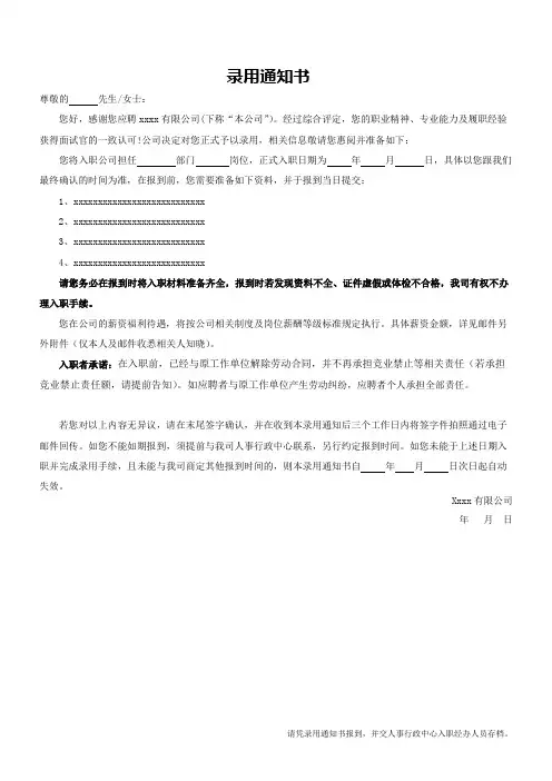 录用通知书(模版)