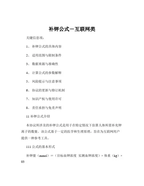 补钾公式-互联网类