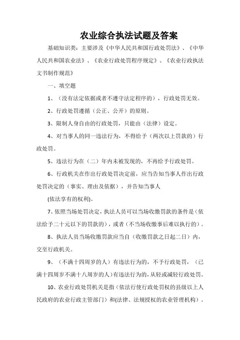 农业综合执法试题及答案