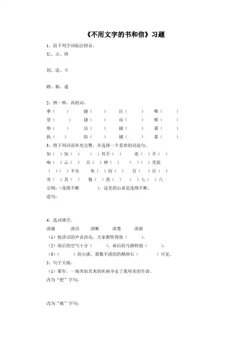 《不用文字的书和信》习题2