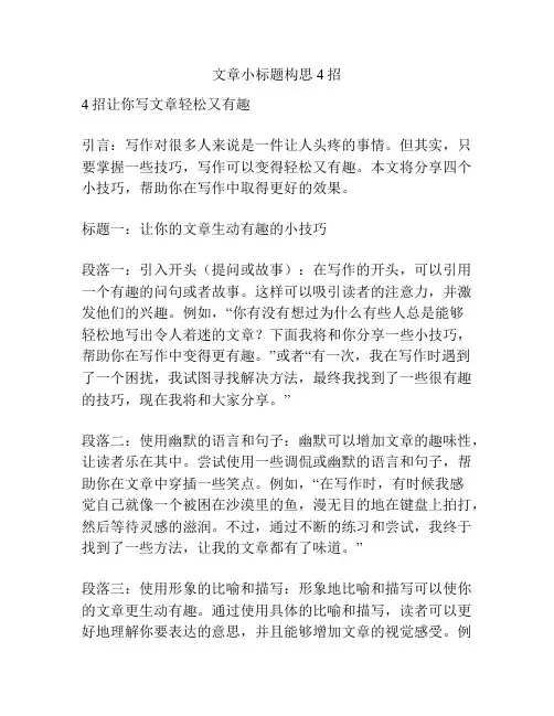 文章小标题构思4招