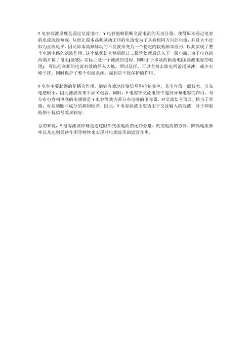 y电容滤波原理