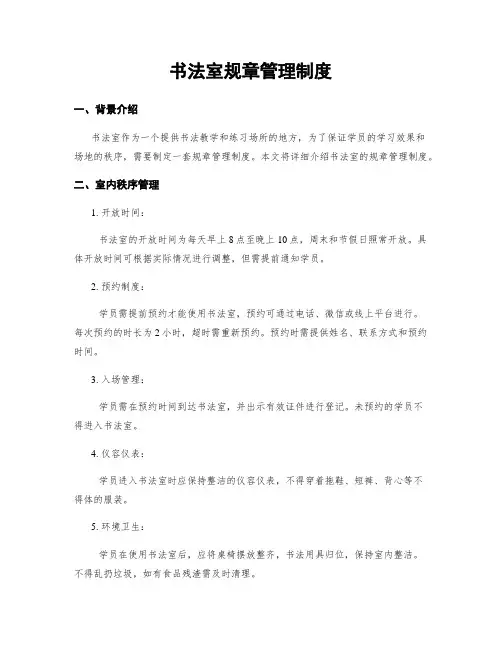 书法室规章管理制度