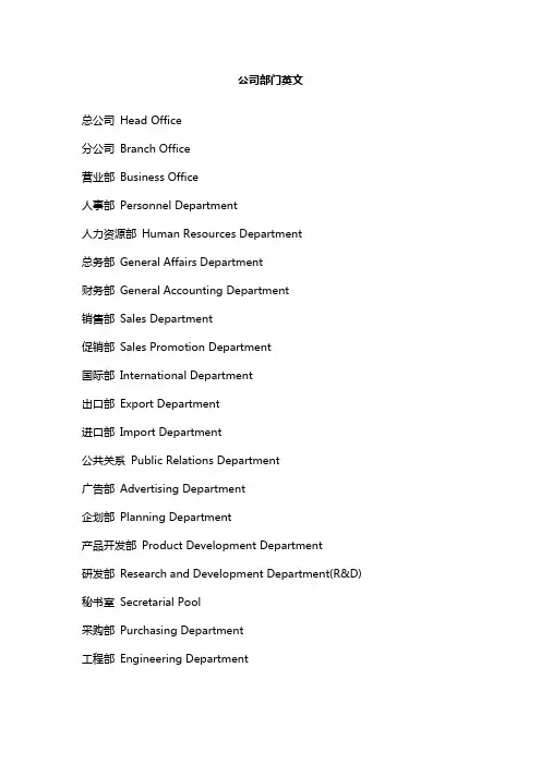 公司部门英译、官职头衔英译