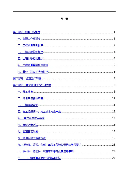 工程监理工作程序及措施方案