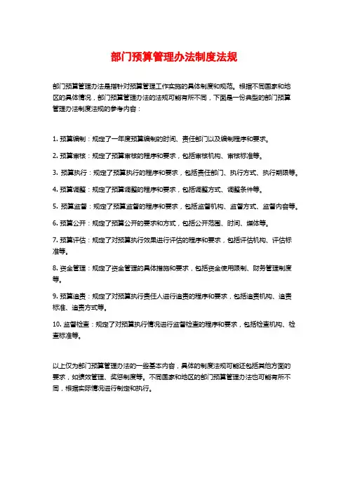 部门预算管理办法制度法规
