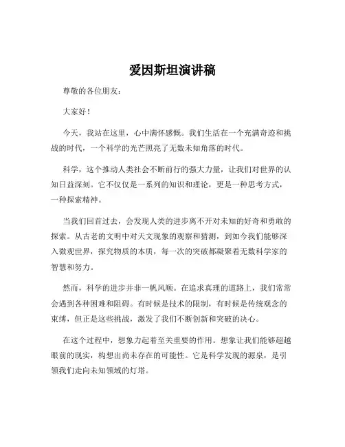 爱因斯坦演讲稿