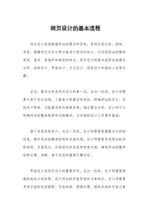 网页设计的基本流程