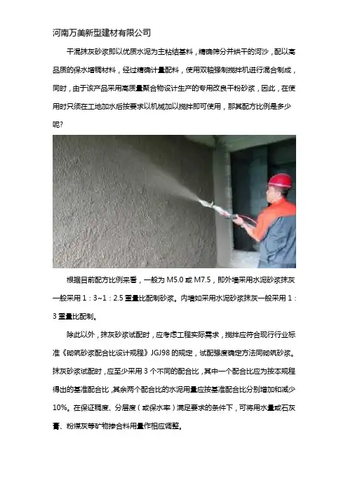 干混抹灰砂浆配方比例