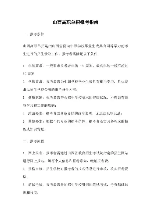 山西高职单招报考指南