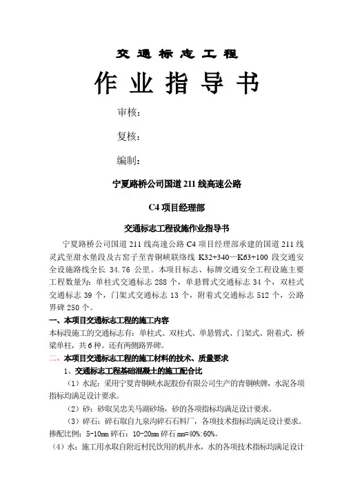 标志、标牌作业指导书