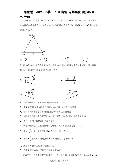 13电场电场强度同步练习(Word版含解析)